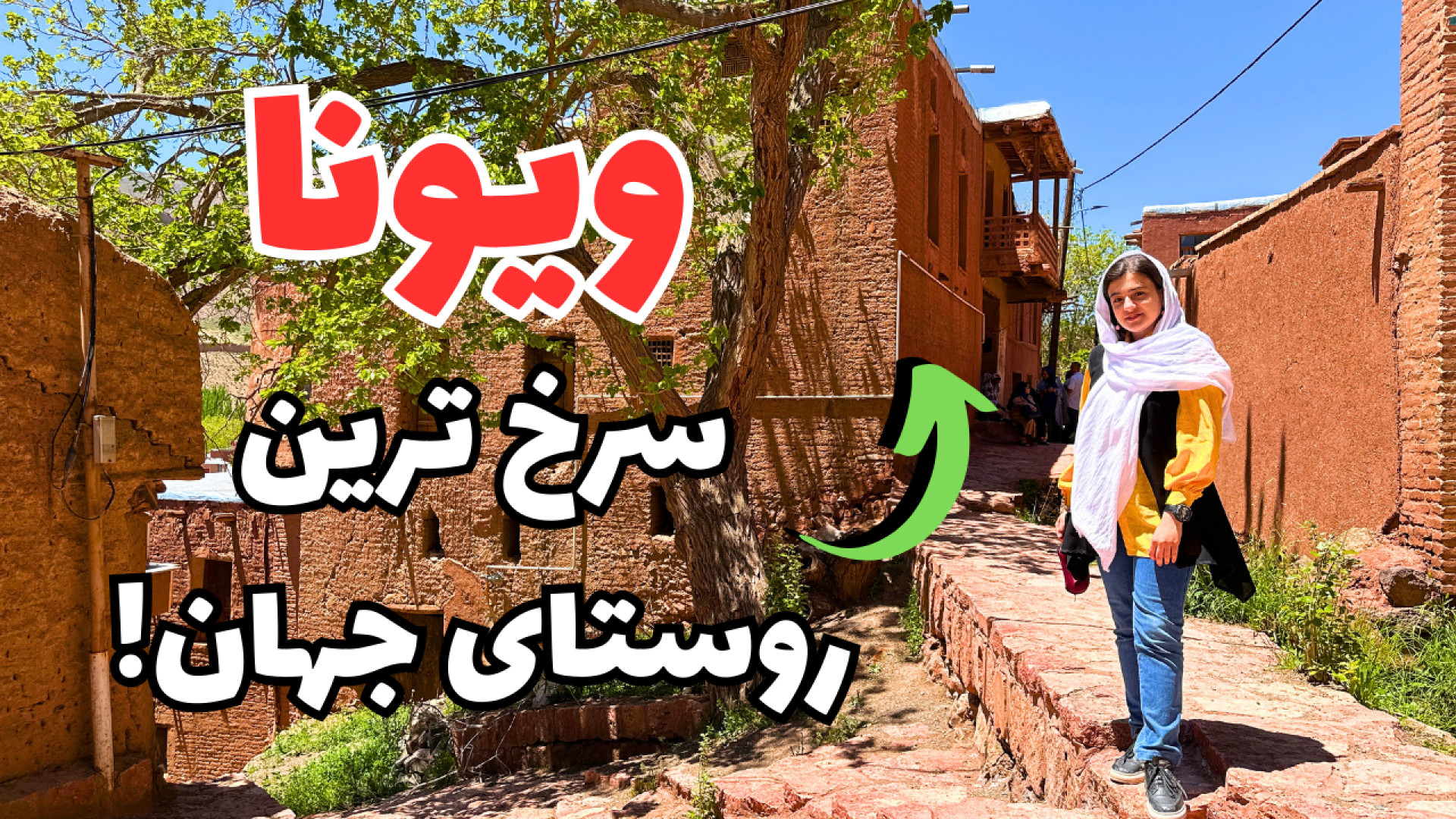 ابیانه: روستای هخامنشی که زمان...