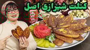 طرز تهیه کتلت شیرازی اصل در ای...