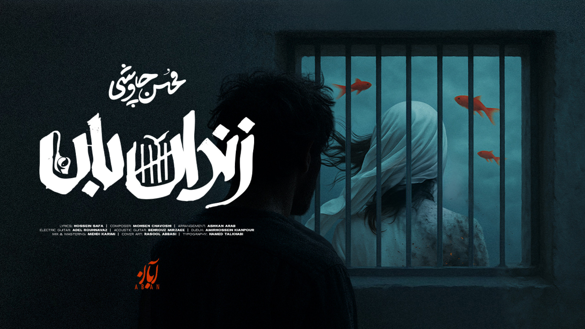 آهنگ جدید محسن چاوشی به نام زن...