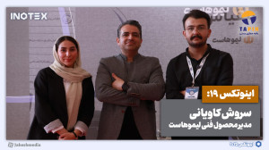 اینوتکس 19: جزو سه برند برتر د...