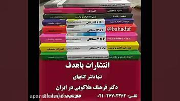 دکتر هلاکویی تحصیل در آمریکا د...