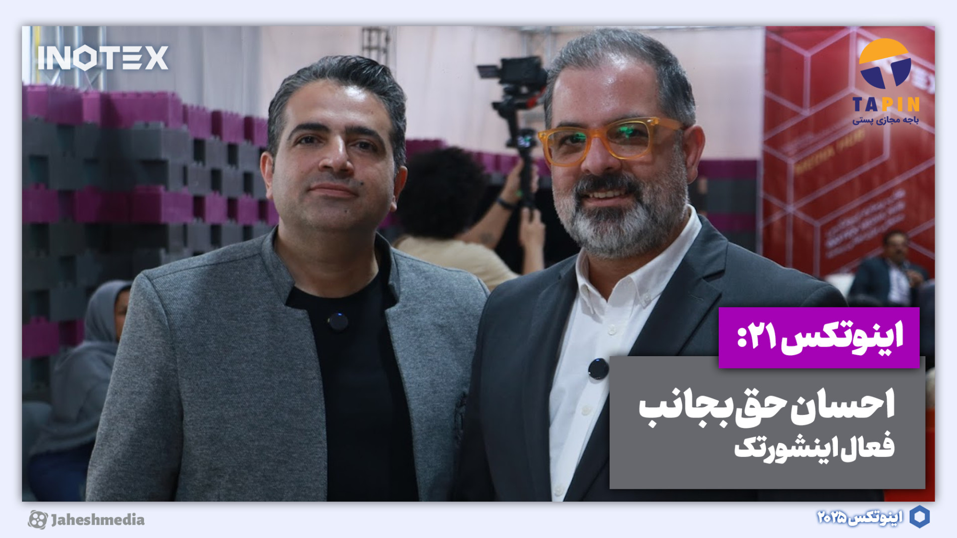 اینوتکس 21: این وظیفه صنعت بیم...