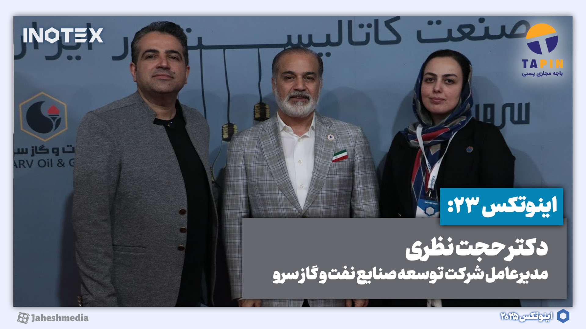 اینوتکس 23: کاتالیست از استرات...