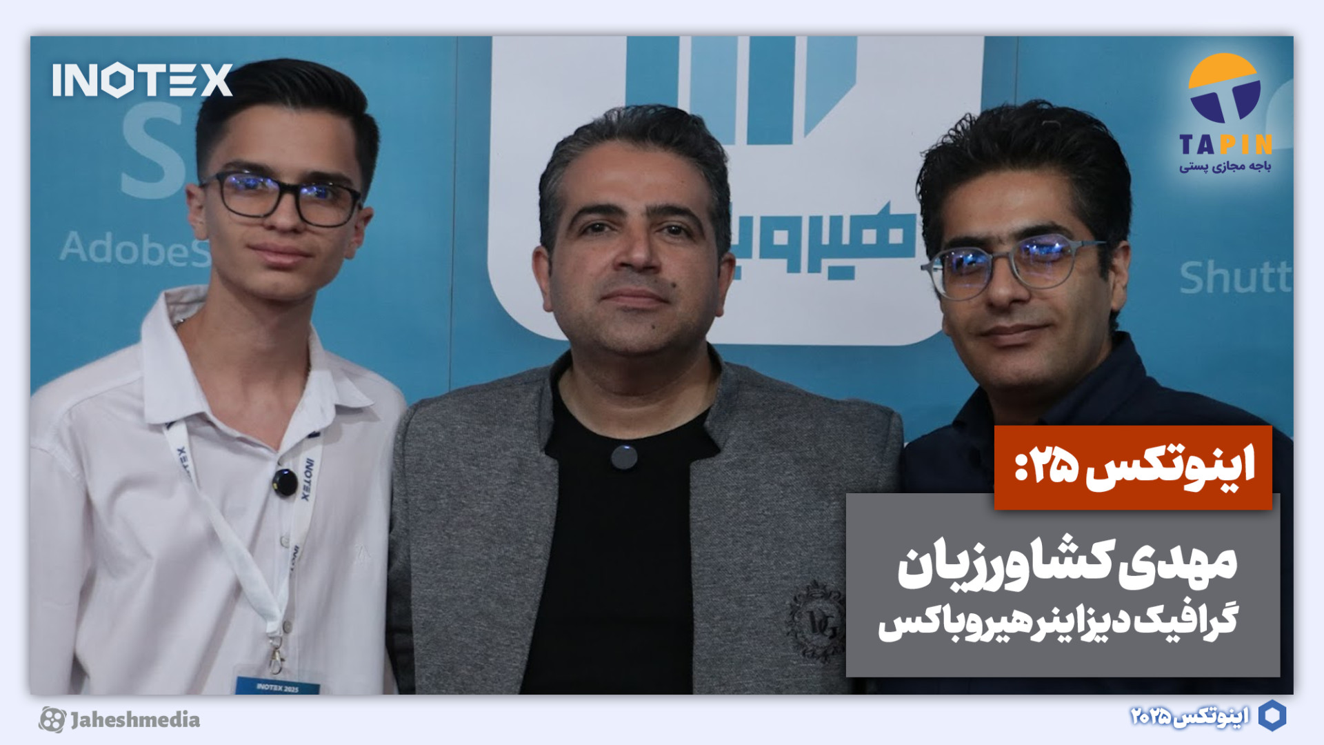 اینوتکس 25: معرفی پلتفرمی برای...