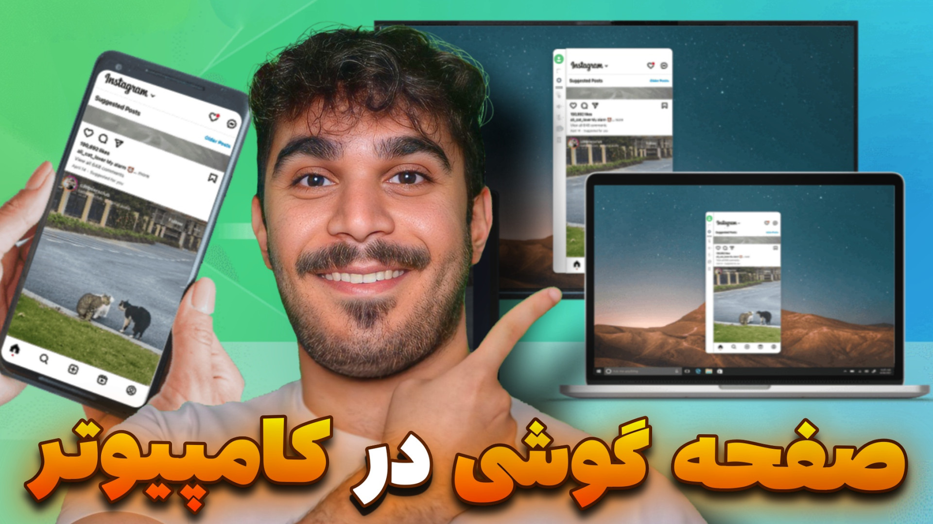 نمایش صفحه گوشی در کامپیوتر با...