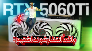 بررسی RTX 5060 Ti و مقایسه ب...