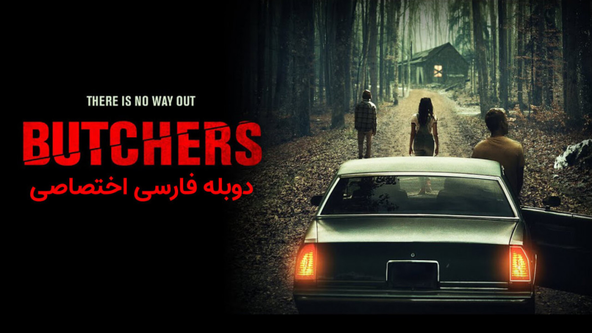 فیلم ترسناک قصاب ها 2025 / دوبله فارسی / دانلود فیلم ترسناک جدید زمان5359ثانیه