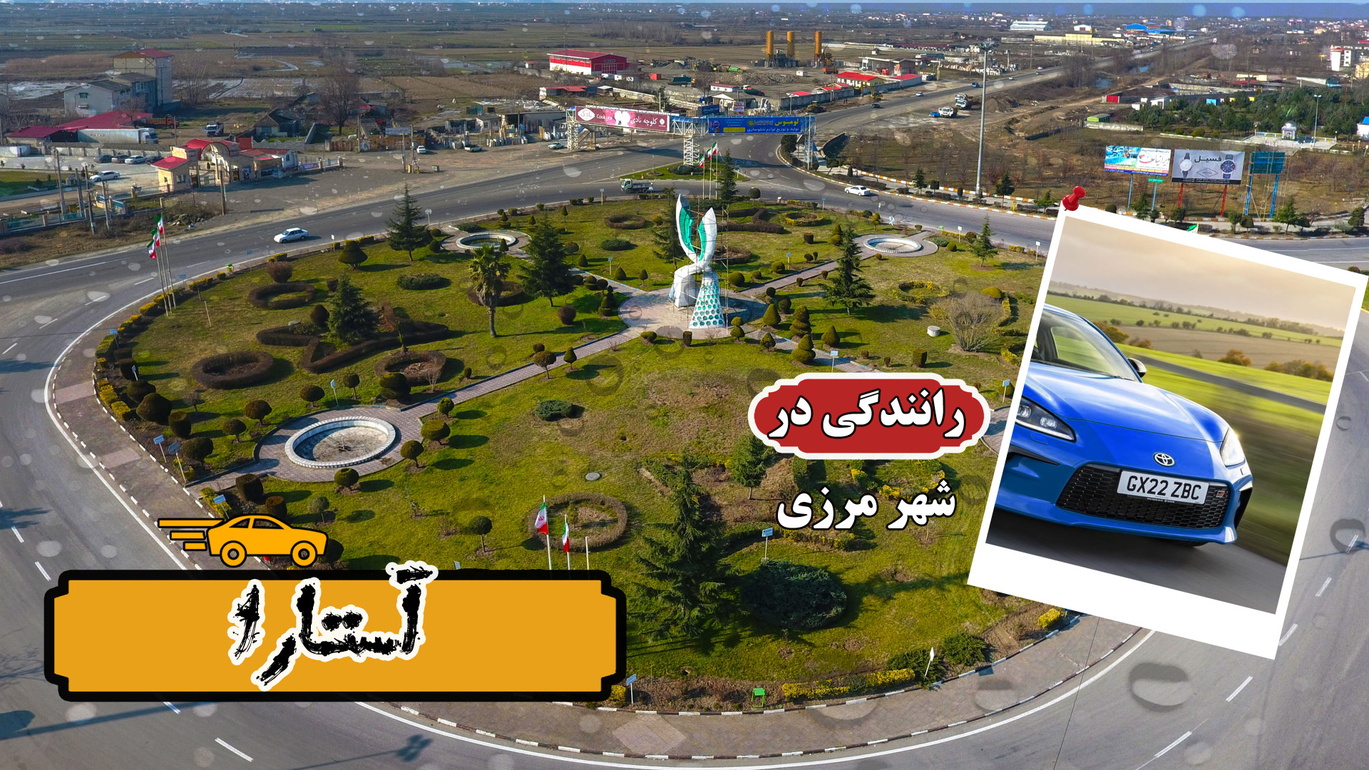 رانندگی در باران سیل‌آسا در آس...