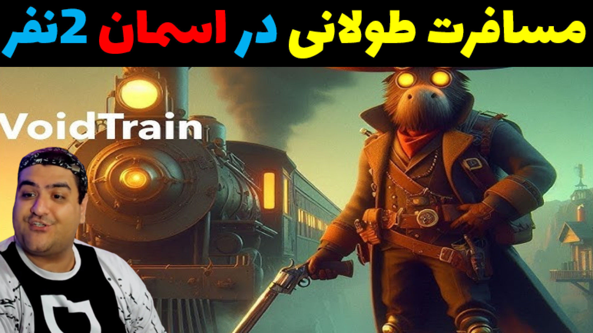 بازی دو نفره مسافرت طولانی در...