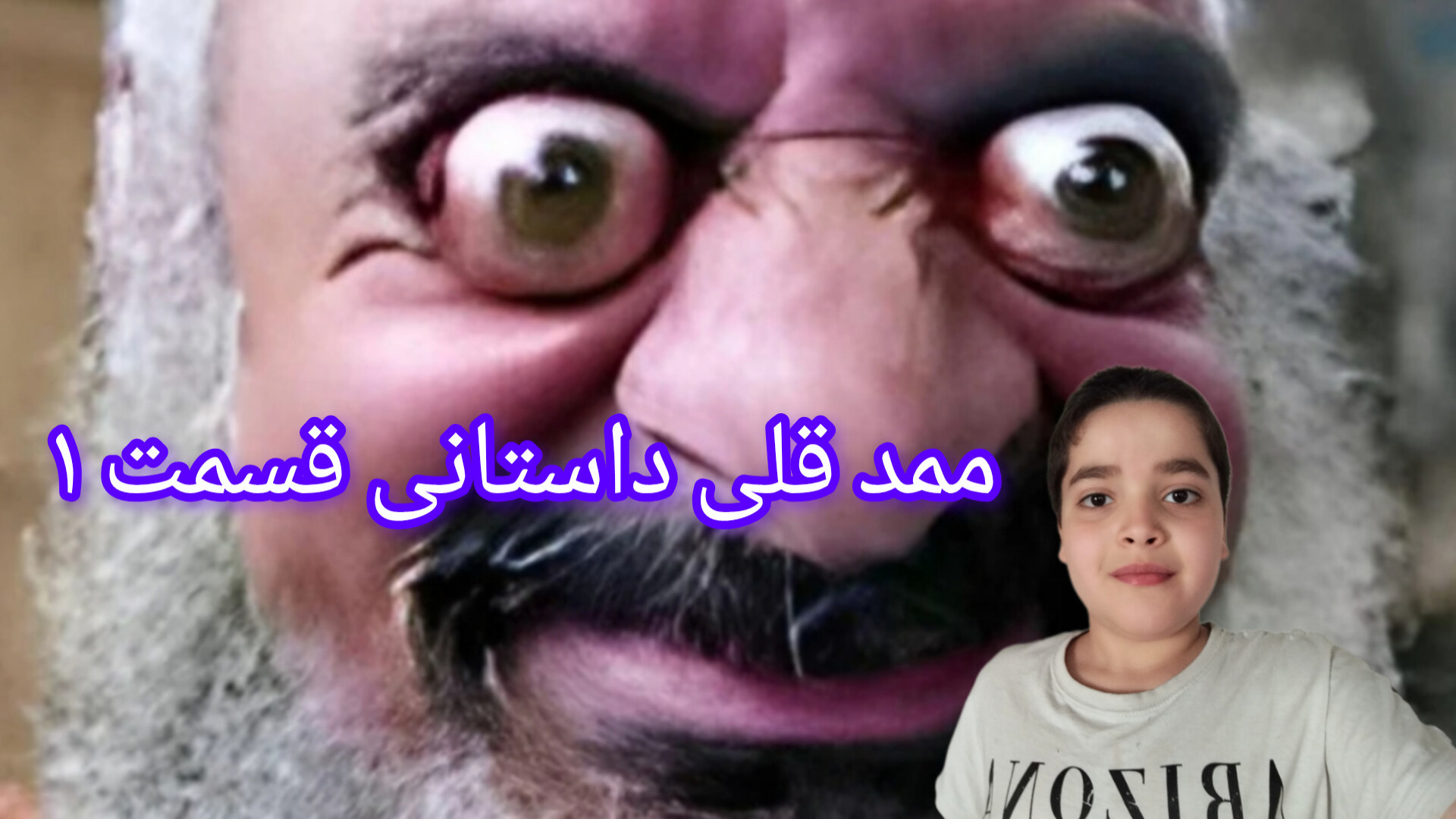ممد قلی داستانی پارت ۱
