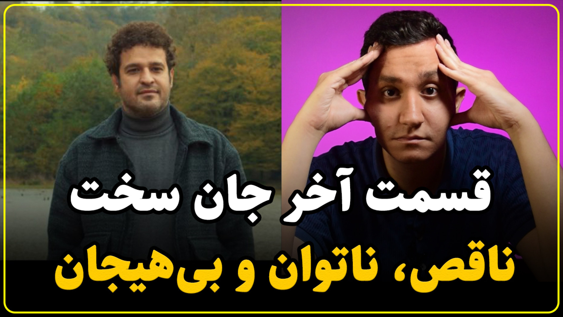 نقد قسمت آخر جان سخت | پایان ن...