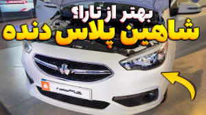 شاهین پلاس دنده دستی