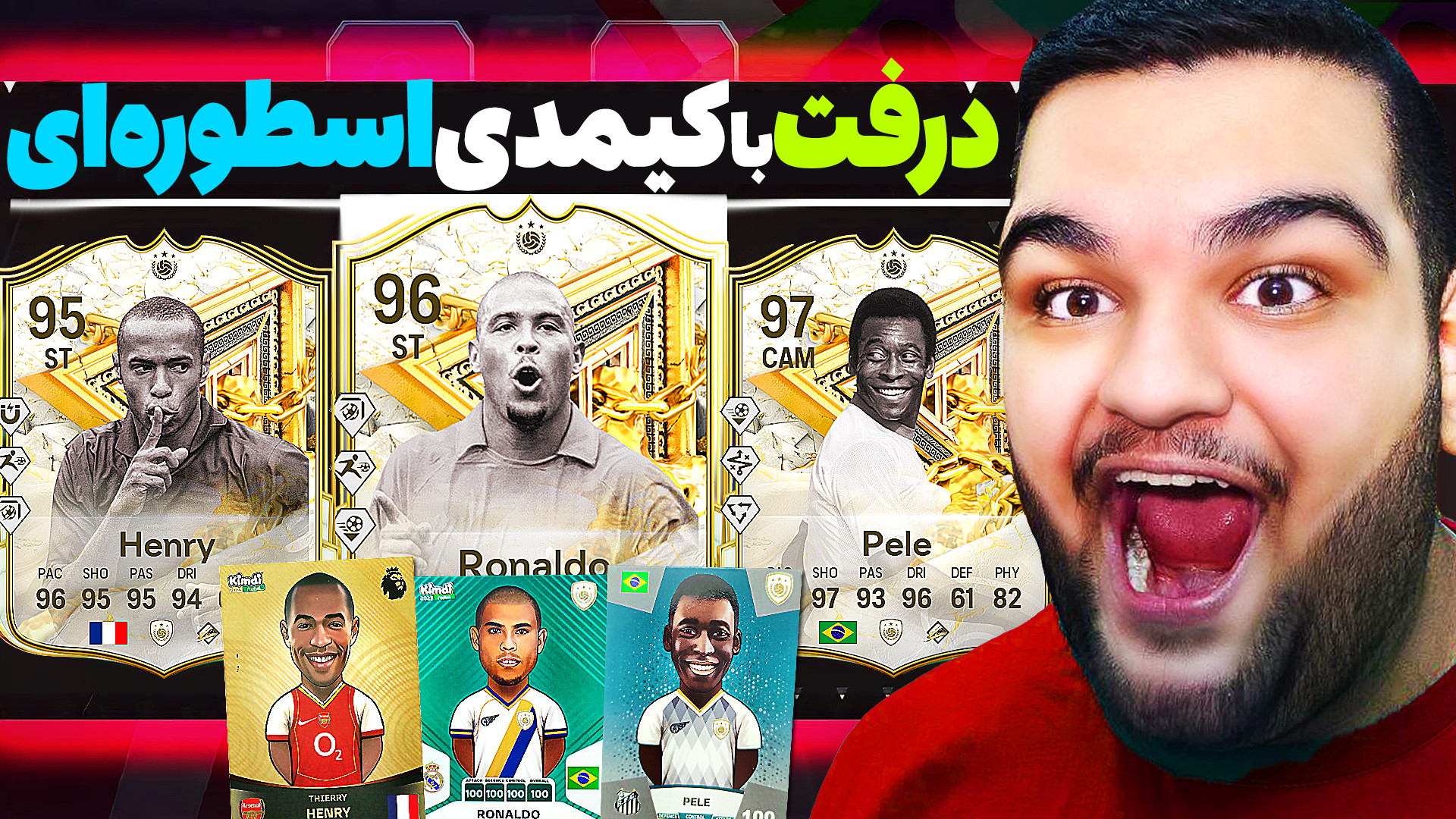 درفت با کیمدی اما با اسطوره ها...