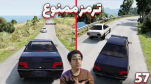 شبیه ساز تصادف آنلاین (57) | م...