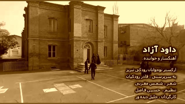 کوی تو از استاد داود آزاد