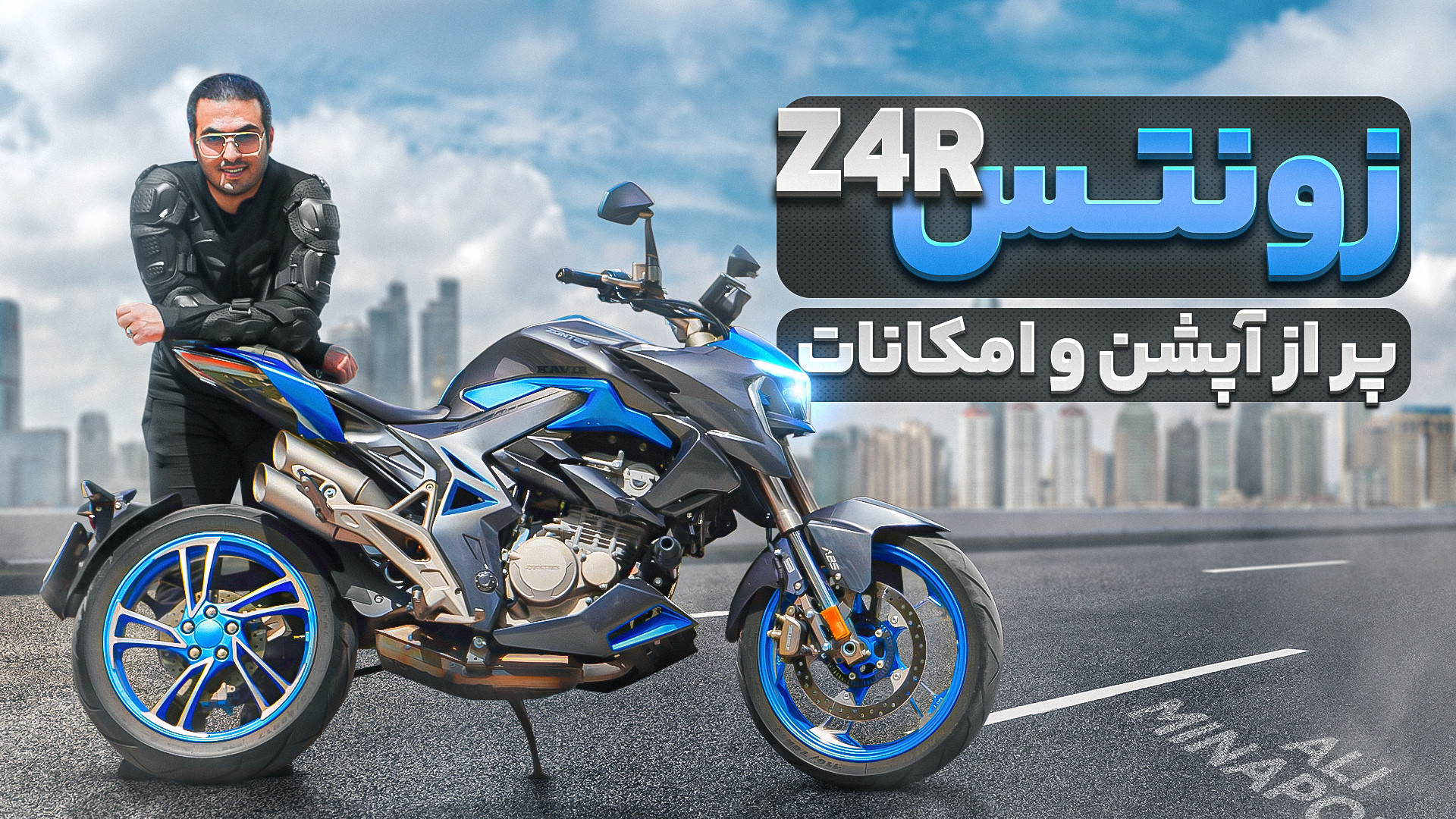 بررسی و تست راید کامل زونتس Z4...