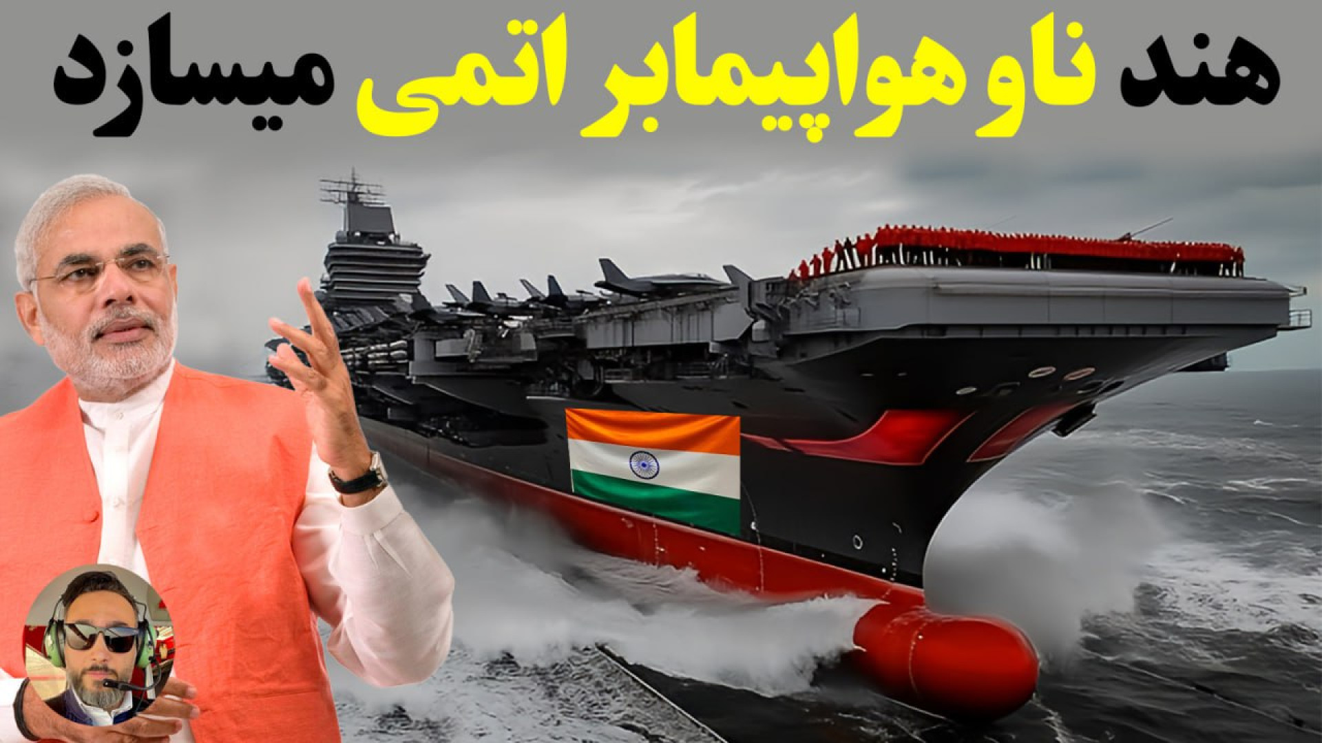 هند چجوری به یکی از قویترین نی...