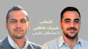 شریک عاطفی خوب از کجا پیدا کنی...