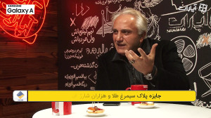 خلاصه کافه آپارات  فریدون جیرا...