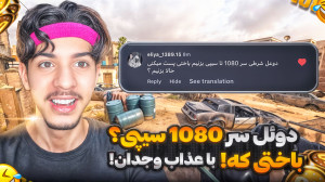 کالاف دیوتی اما دوئل با شرطی ز...