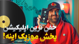 اپلیکیشن Split Music Player |...