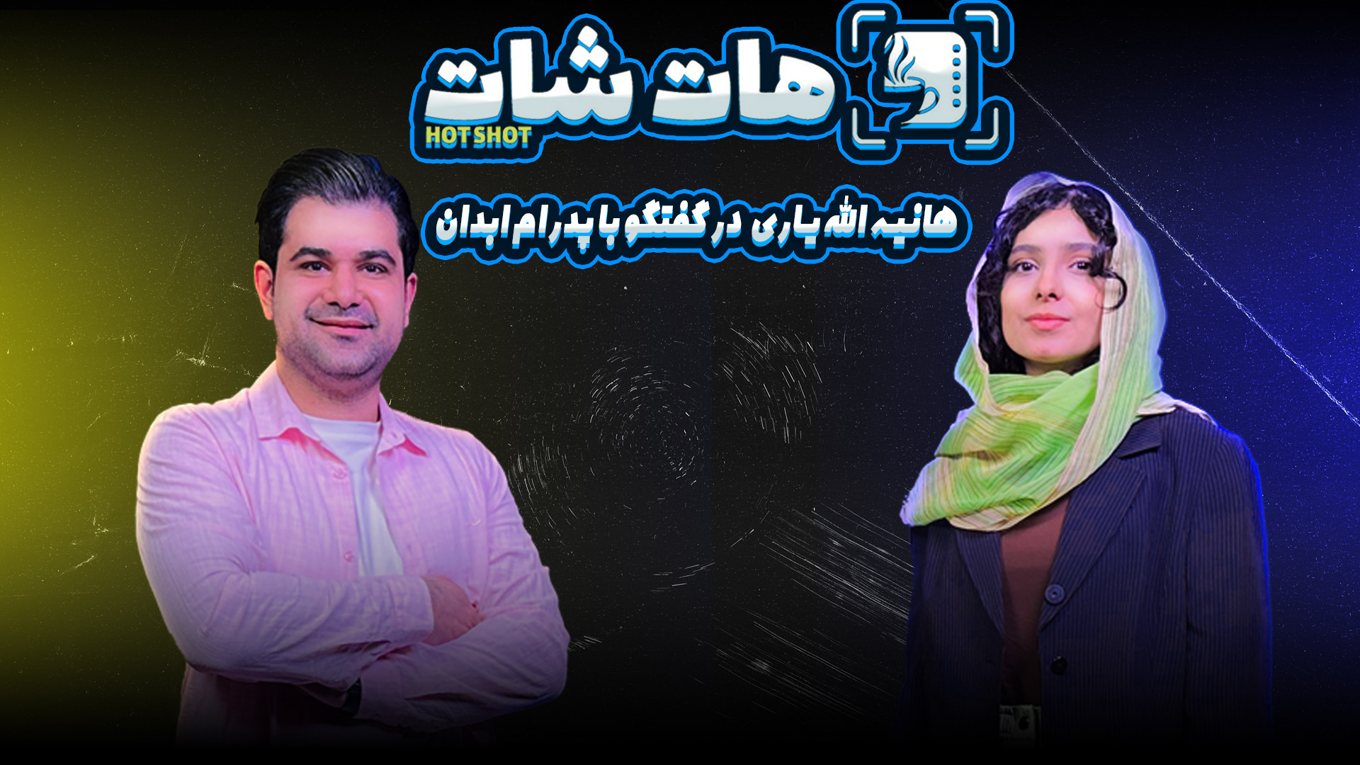 بازی در سریال &quot;ناریا&quot...