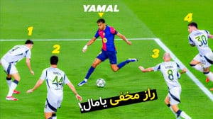 این تمرینات یامال رو نابغه فوت...