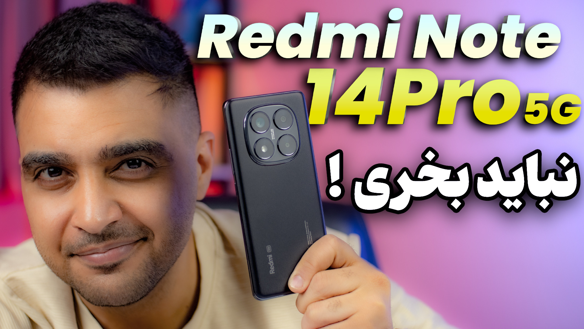 بررسی ردمی نوت 14 پرو 5جی