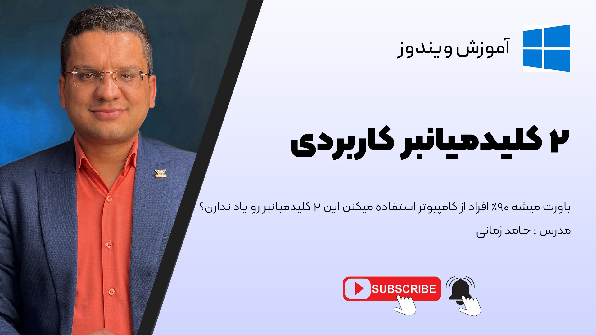 ۲ کلیدمیانبر ساده که کارت رو س...