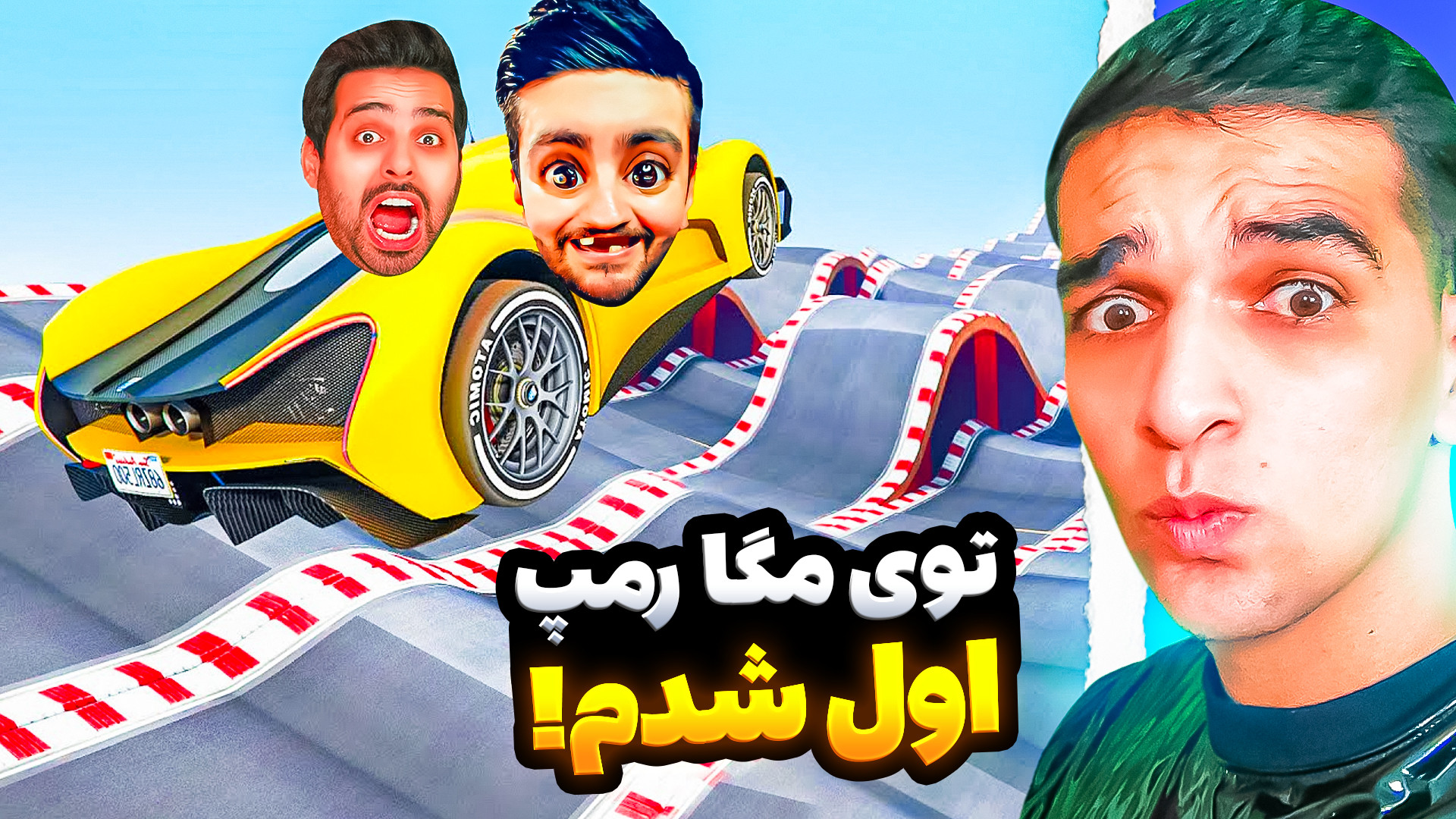 جی تی ای مگا رمپ با علی کامیکس...