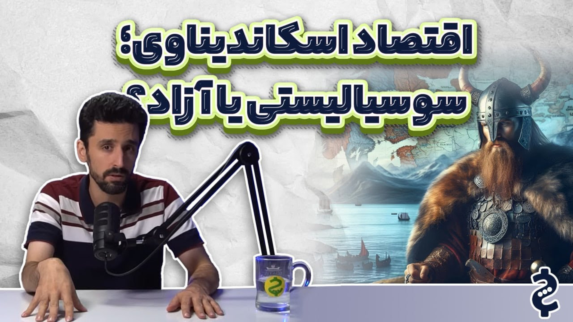 تاریخچه دولت رفاه در کشورهای ا...