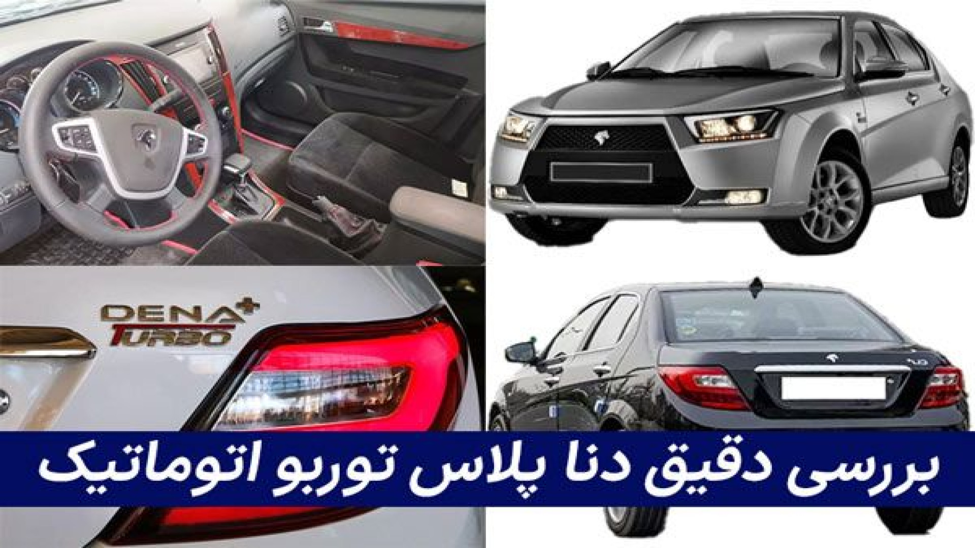 دنا پلاس توربو