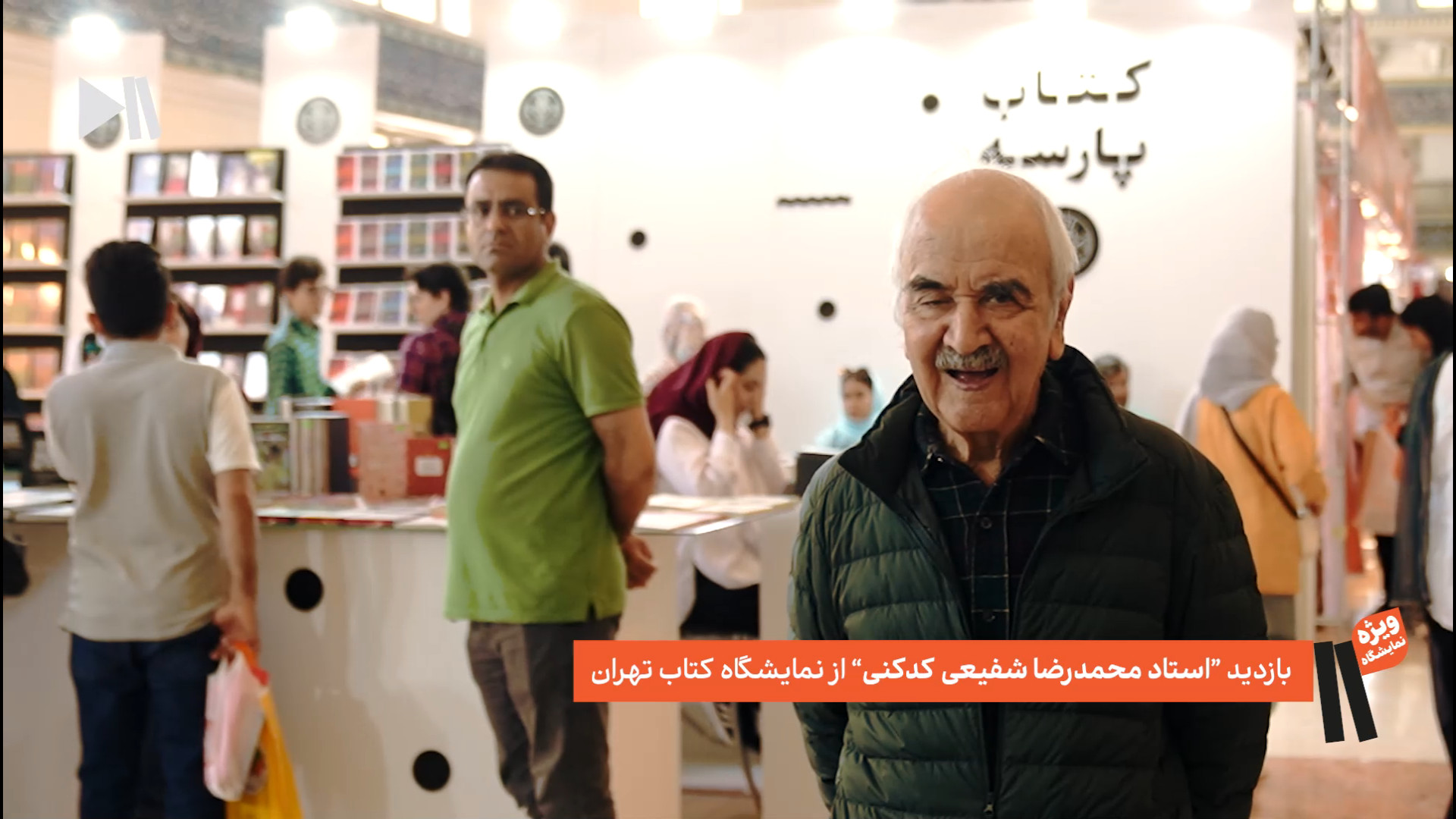 روایت اختصاصی شبکه کتاب از باز...