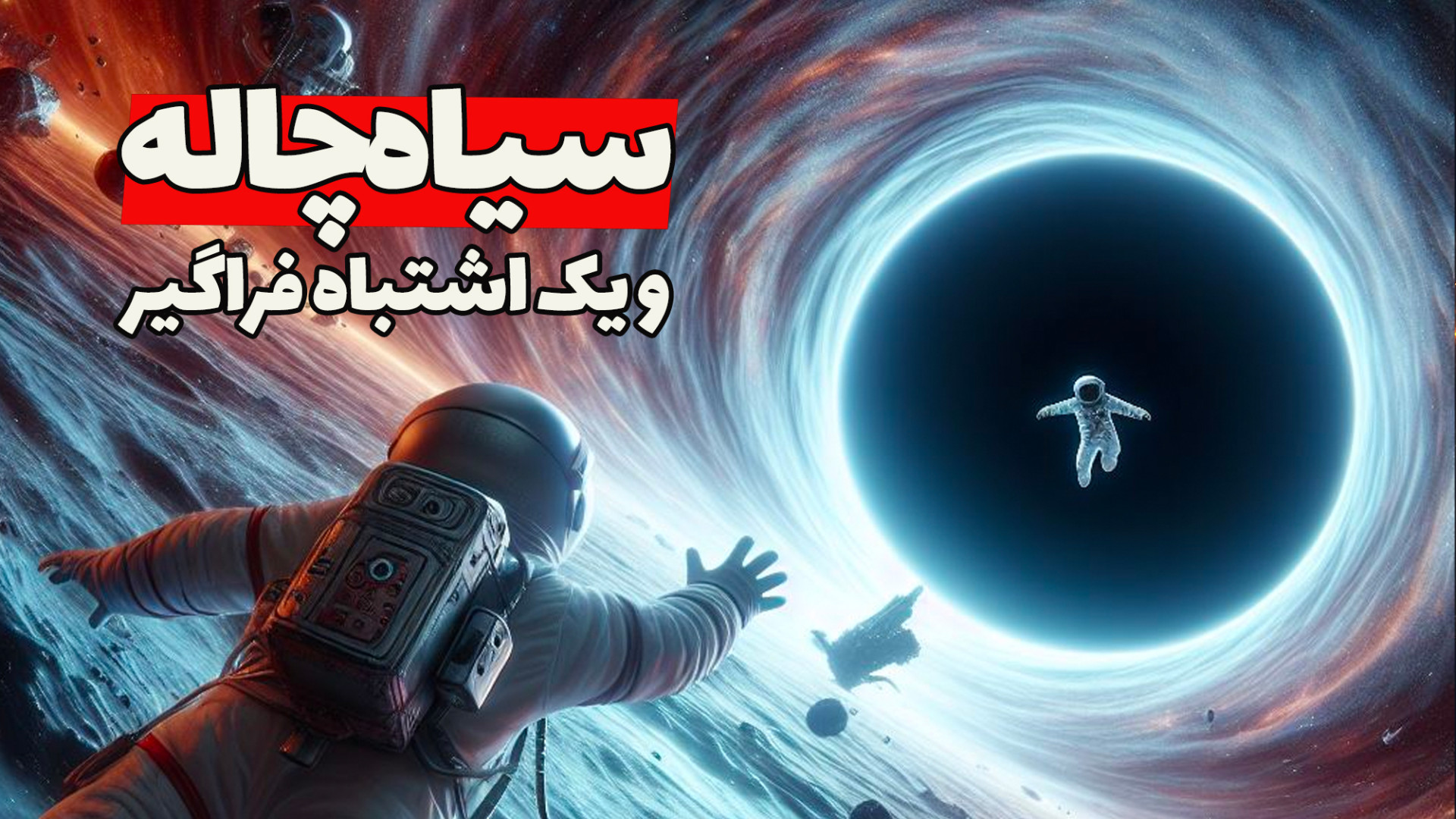 دلیل واقعی این‌که چرا نمی‌تونی...