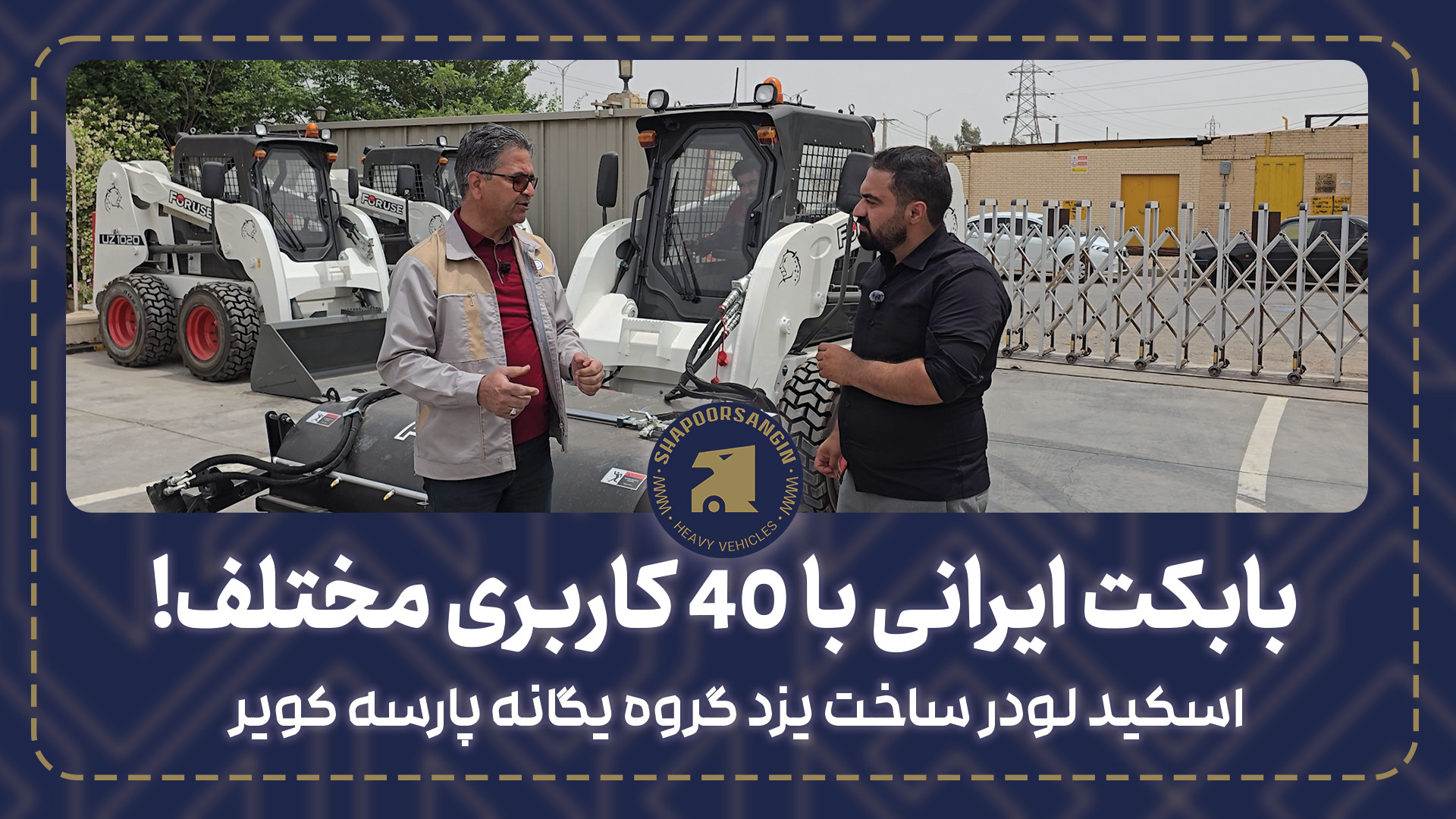 بابکت ایرانی ساخت یزد با 40 کا...