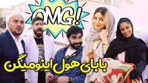 طنز فاطی و ساسان  طنز ایرانی...
