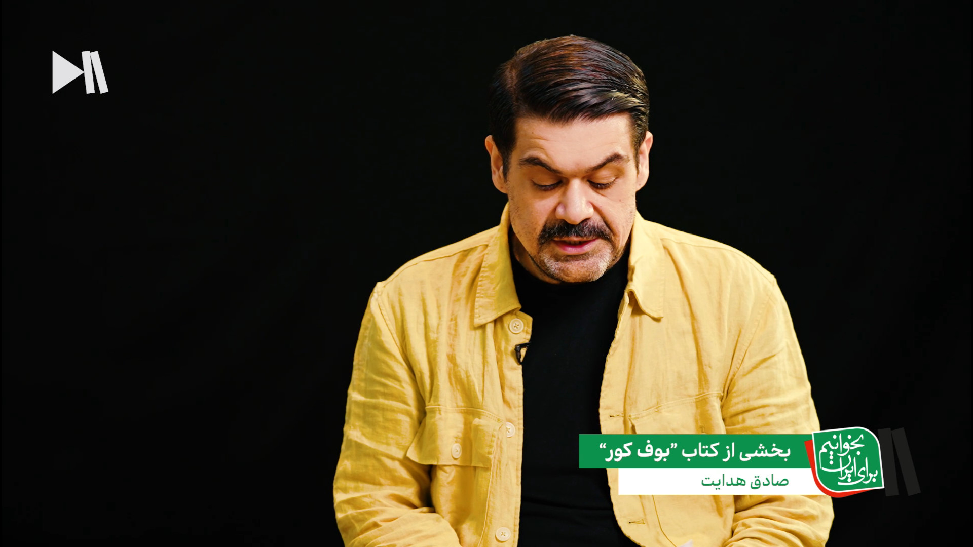 بخوانیم برای ایران؛ بخشی از بو...