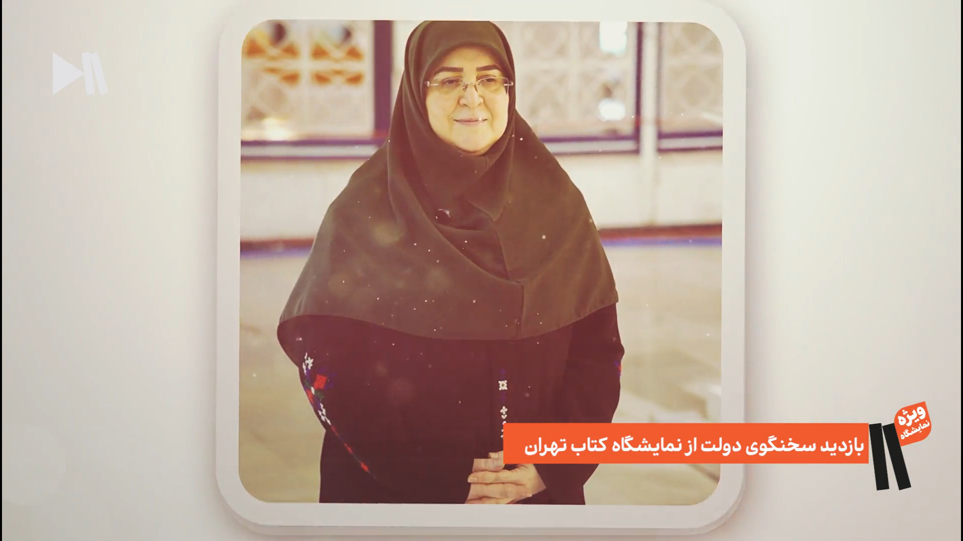 بازدید سخنگوی دولت از نمایشگاه...