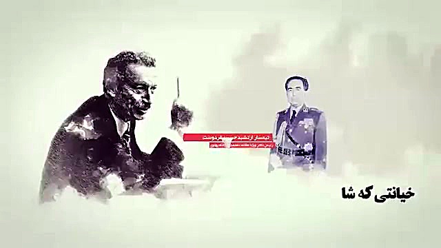 موشن گرافیک &quot;شاپور بختیار...