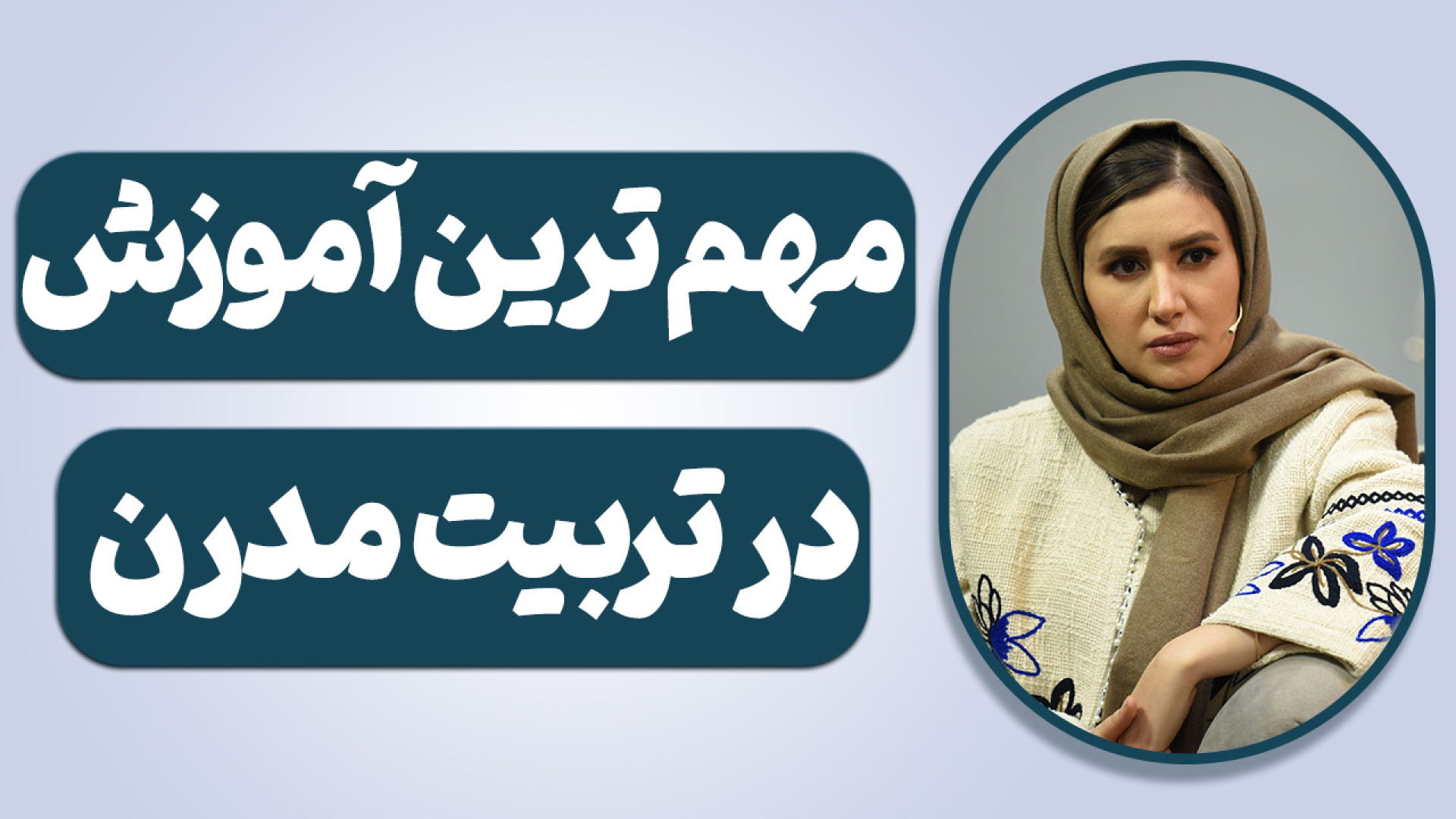 اهمیت اموزش احساسات! اموزشی دی...