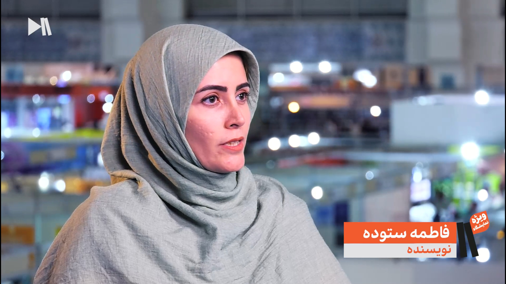 اختصاصی با فاطمه ستوده در نمای...