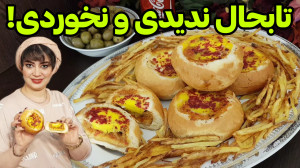 طرز تهیه املت کاسه ای تنوری در...