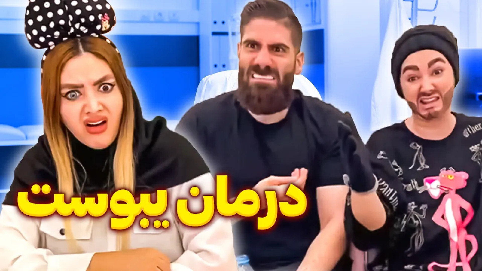 طنز خنده‌دار ایرانی کلیپ طنز خ...