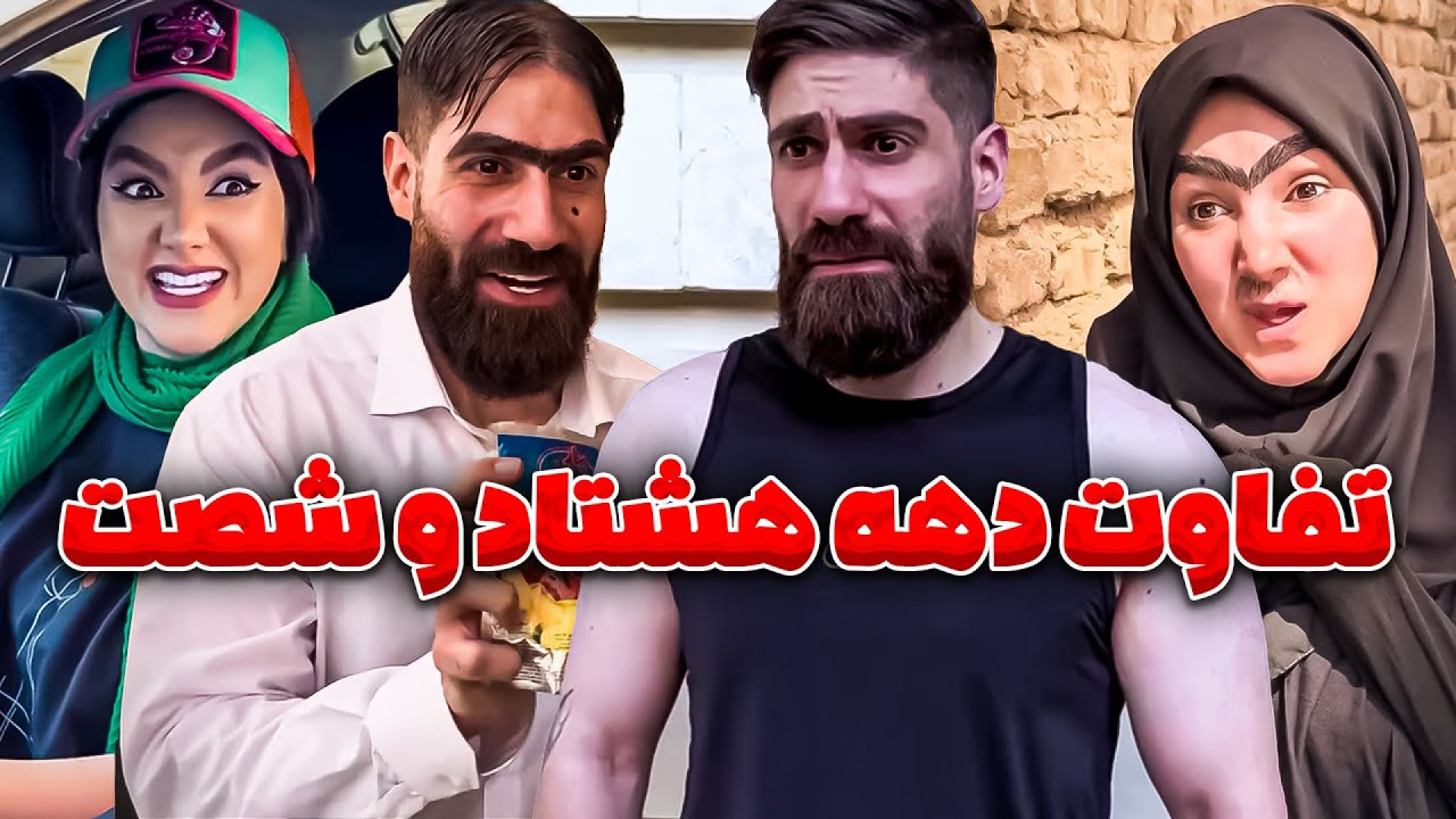 طنز خنده‌دار ایرانی کلیپ طنز خ...