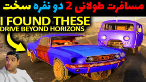 بازی مسافرت طولانی 2 دو نفره س...