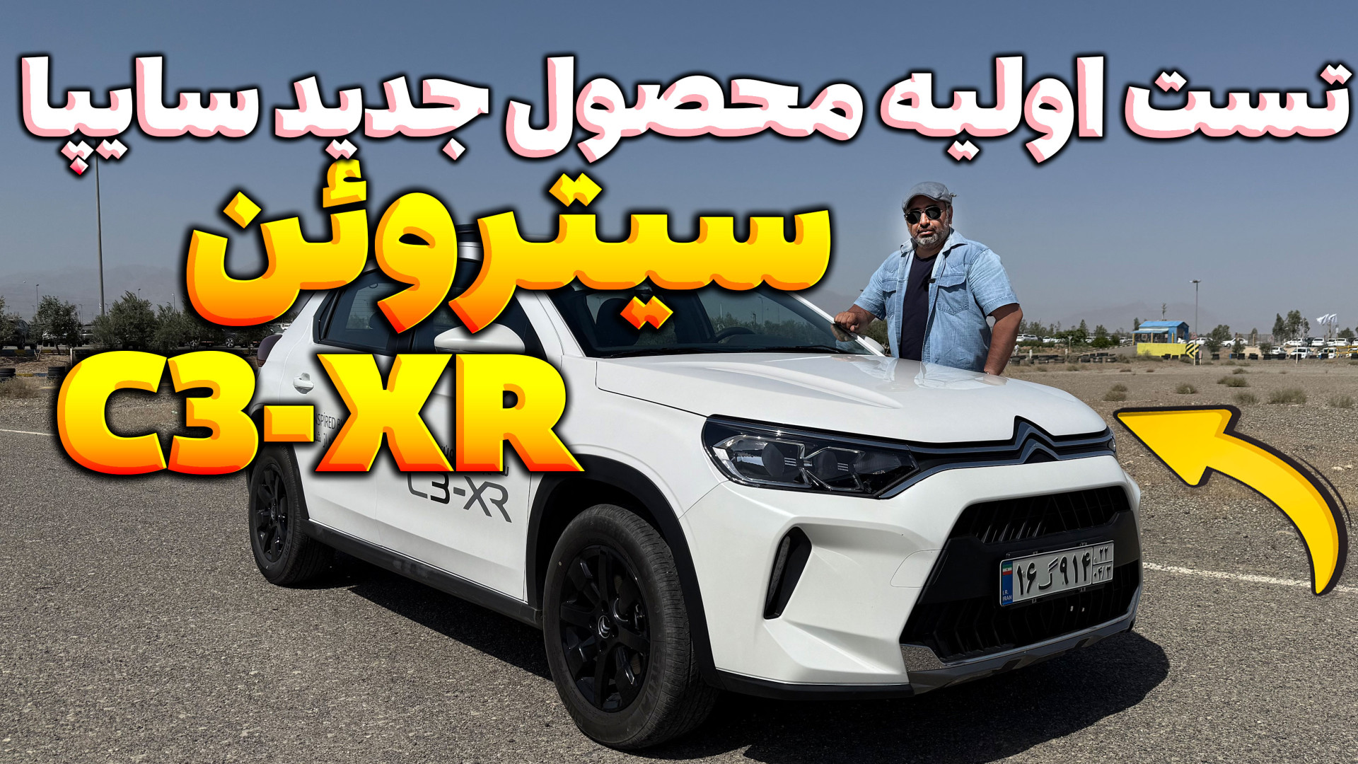 C3 XR واقعاً ارزش داره؟ تست او...