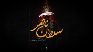 سلطان ناصر | روایت نیم قرن سلط...