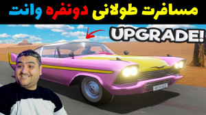 مسافرت طولانی دو نفره وانت قرم...