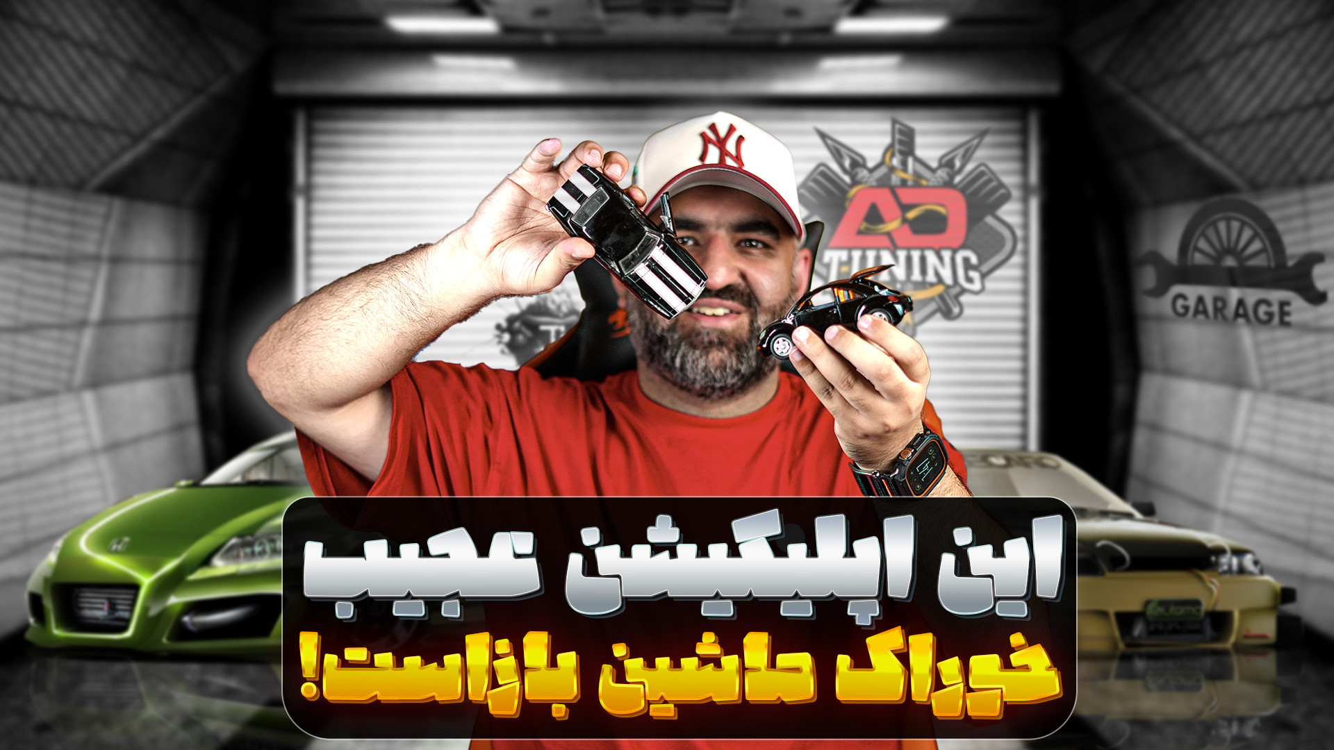 ماشین رویایی خود را در 3D Tuni...