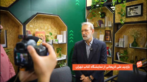 بازدید علی لاریجانی از نمایشگا...